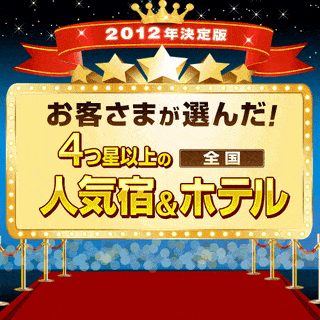 2012年決定版