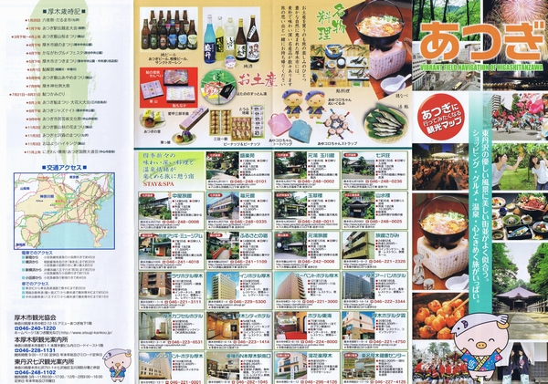 あつぎに行ってみたくなる観光マップ